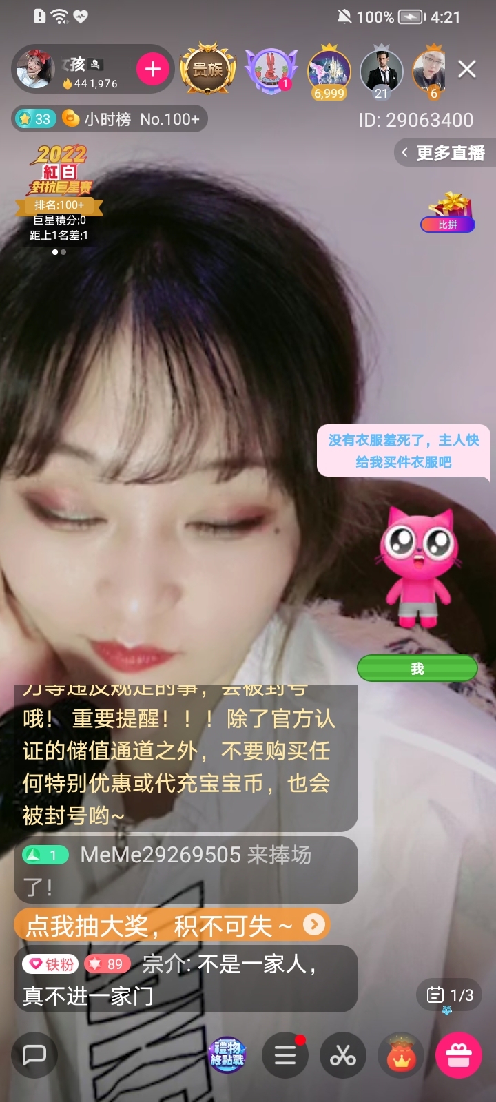 MeMe直播(MeMe Live)  截图5