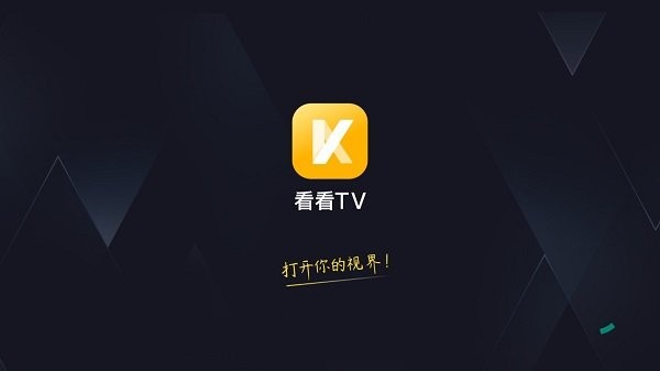 看看tv电视版最新版 截图1