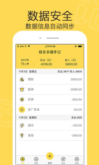 钱多记账 截图2