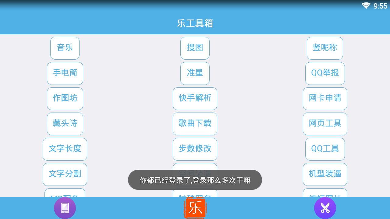 乐工具箱app 截图5