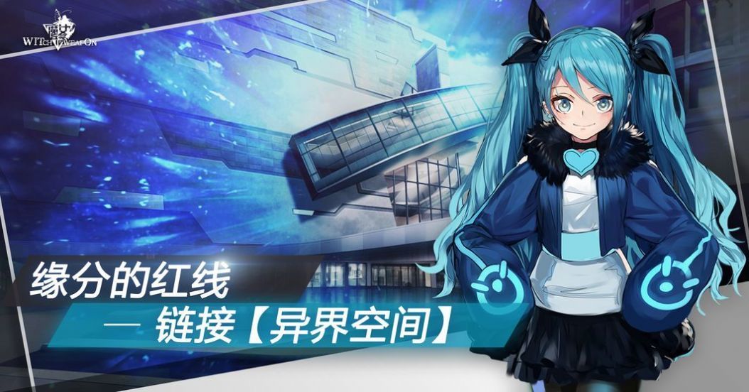 世界魔女联合前线 截图2