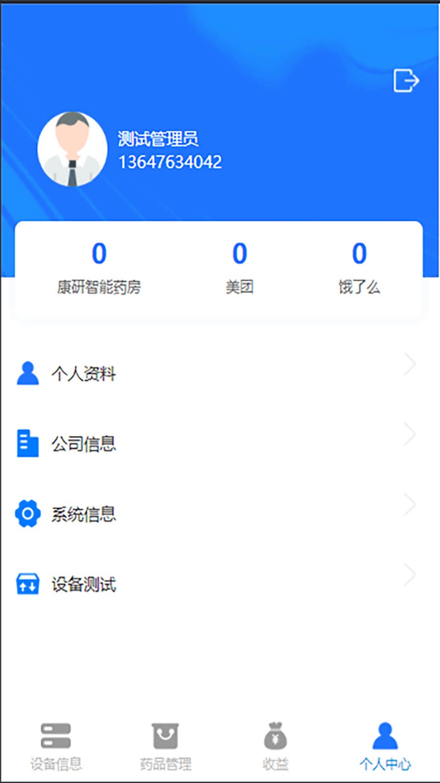 康研智能药房 截图1