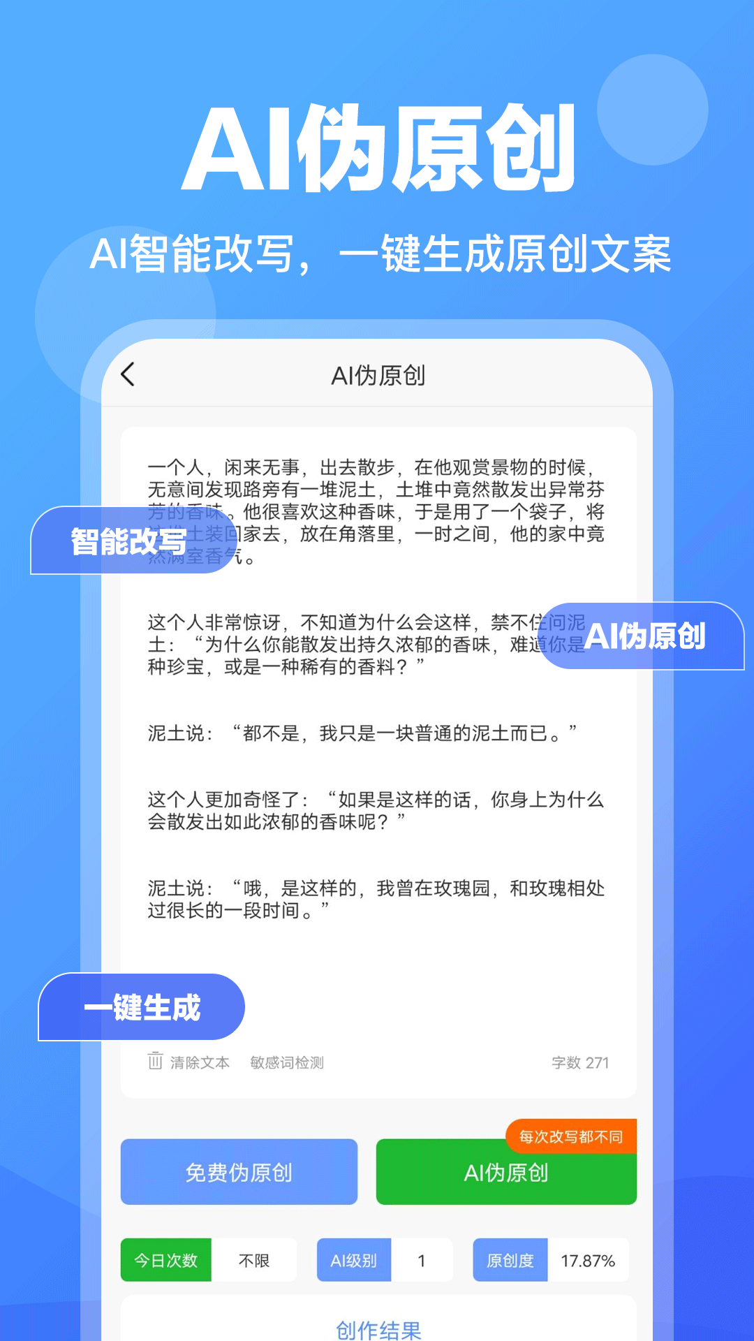 AI写作灵感安卓版 截图3