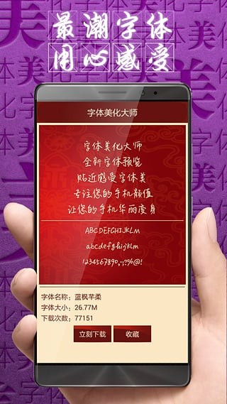 字体美化大师APP 截图4