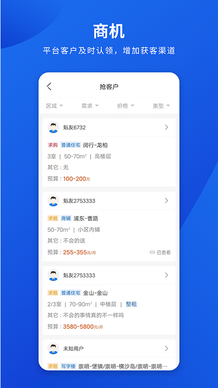 勤卒经纪人app 截图2