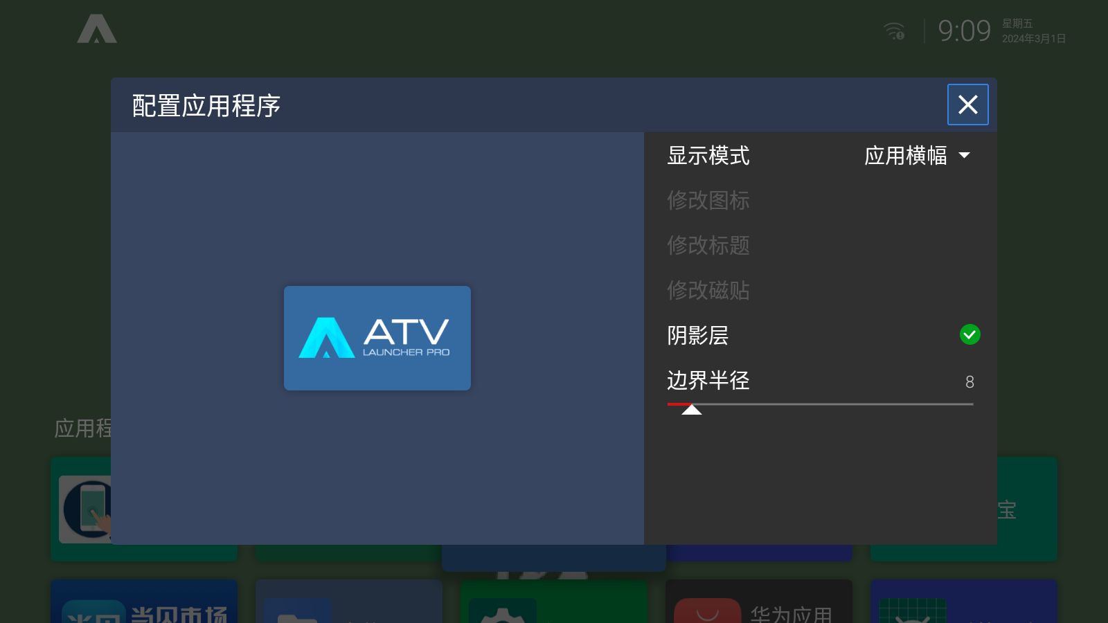 ATV桌面 截图1