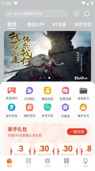 超玩游戏盒子app安卓版 截图3