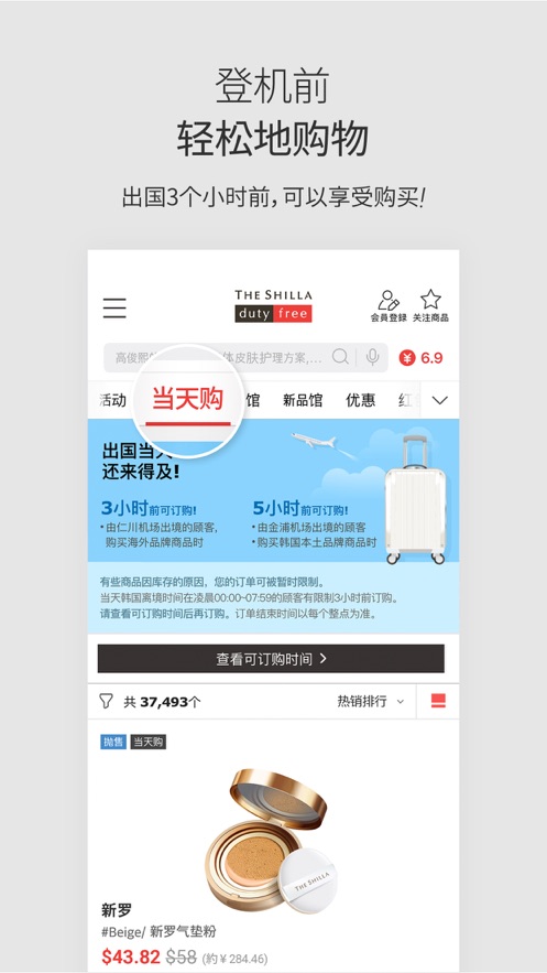 新罗免税店  截图2