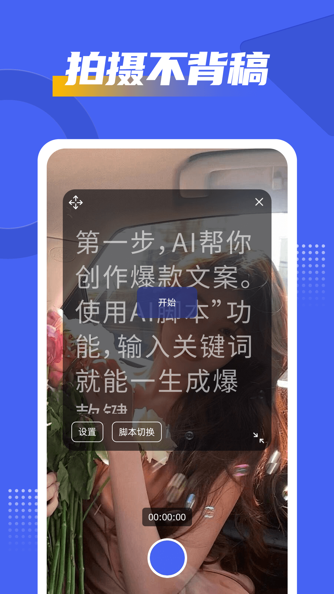 AI悬浮窗提词器爱题词 截图1
