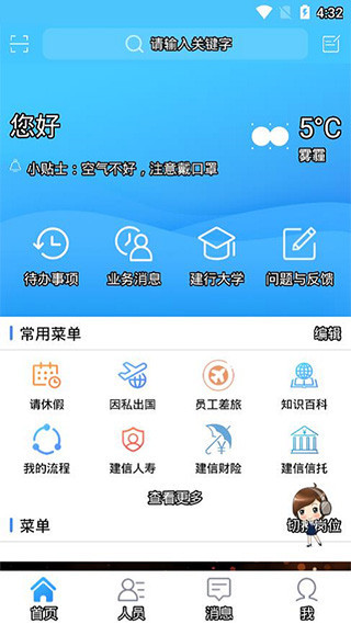 建行员工app最新版 截图4