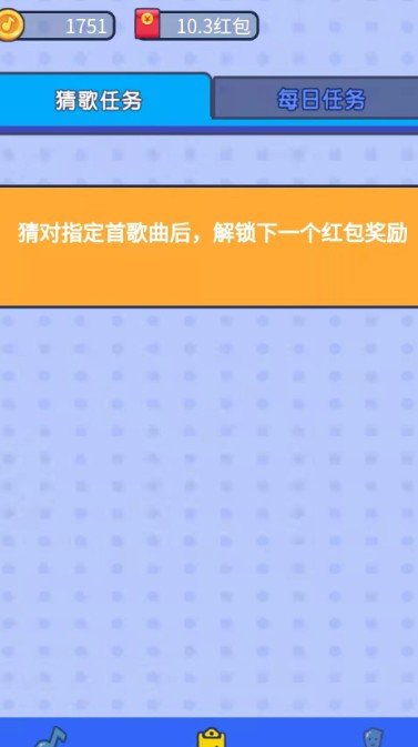 连连猜歌 截图2