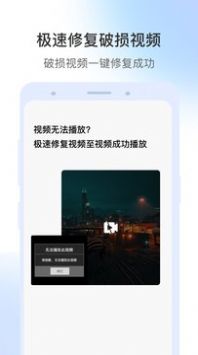 AI智能视频修复app 截图2