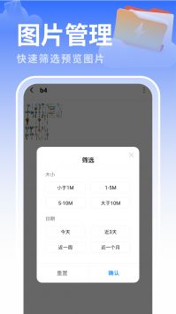 白云优化助手 截图1