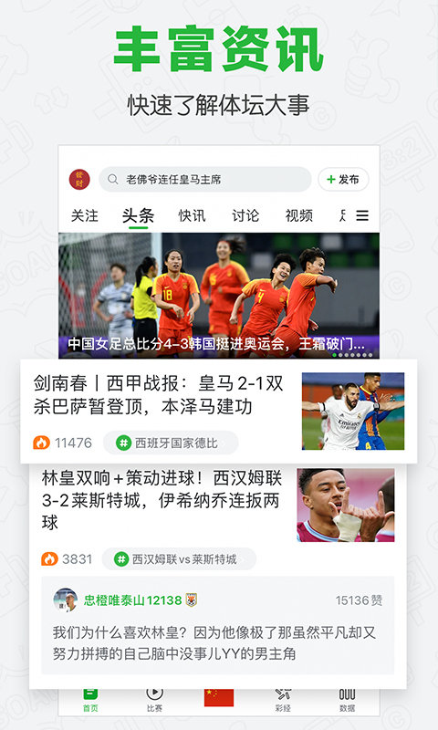 懂球帝最新版 截图1