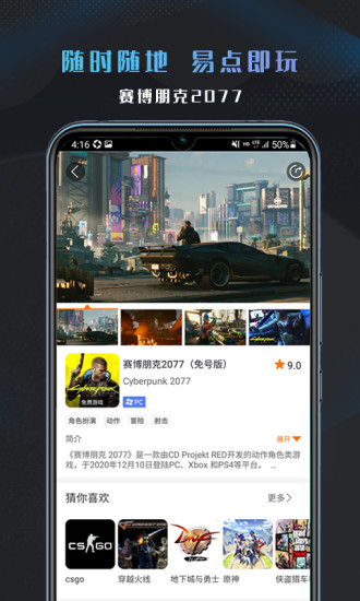 易点玩云游戏APP 截图1