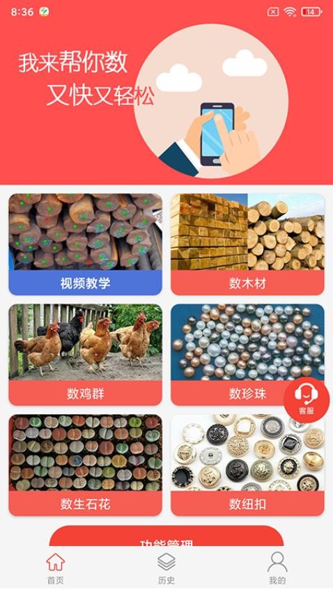 帮你数app v3.6.0 截图4