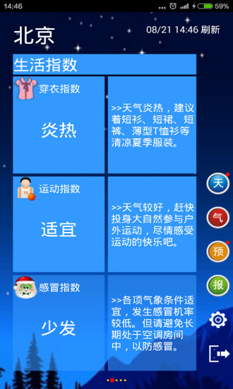 天气预报宝2025 截图4