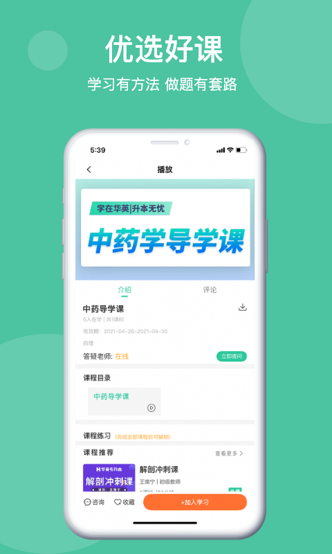 学在华英 截图2