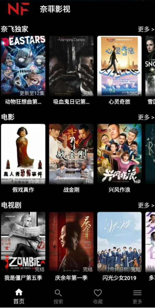 奈菲影视去广告完美版 截图2