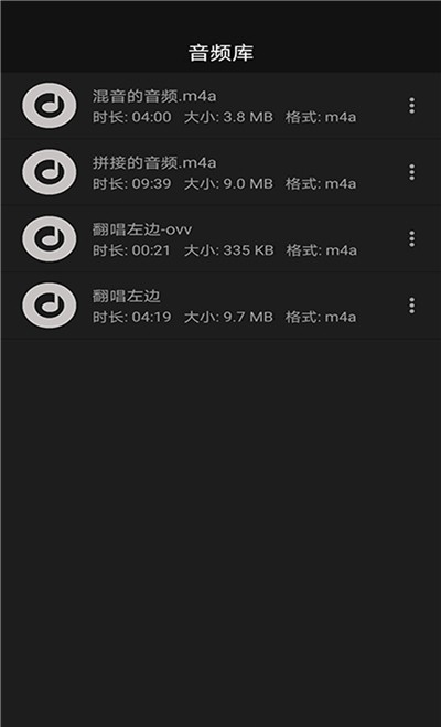 智能音频提取器 截图3