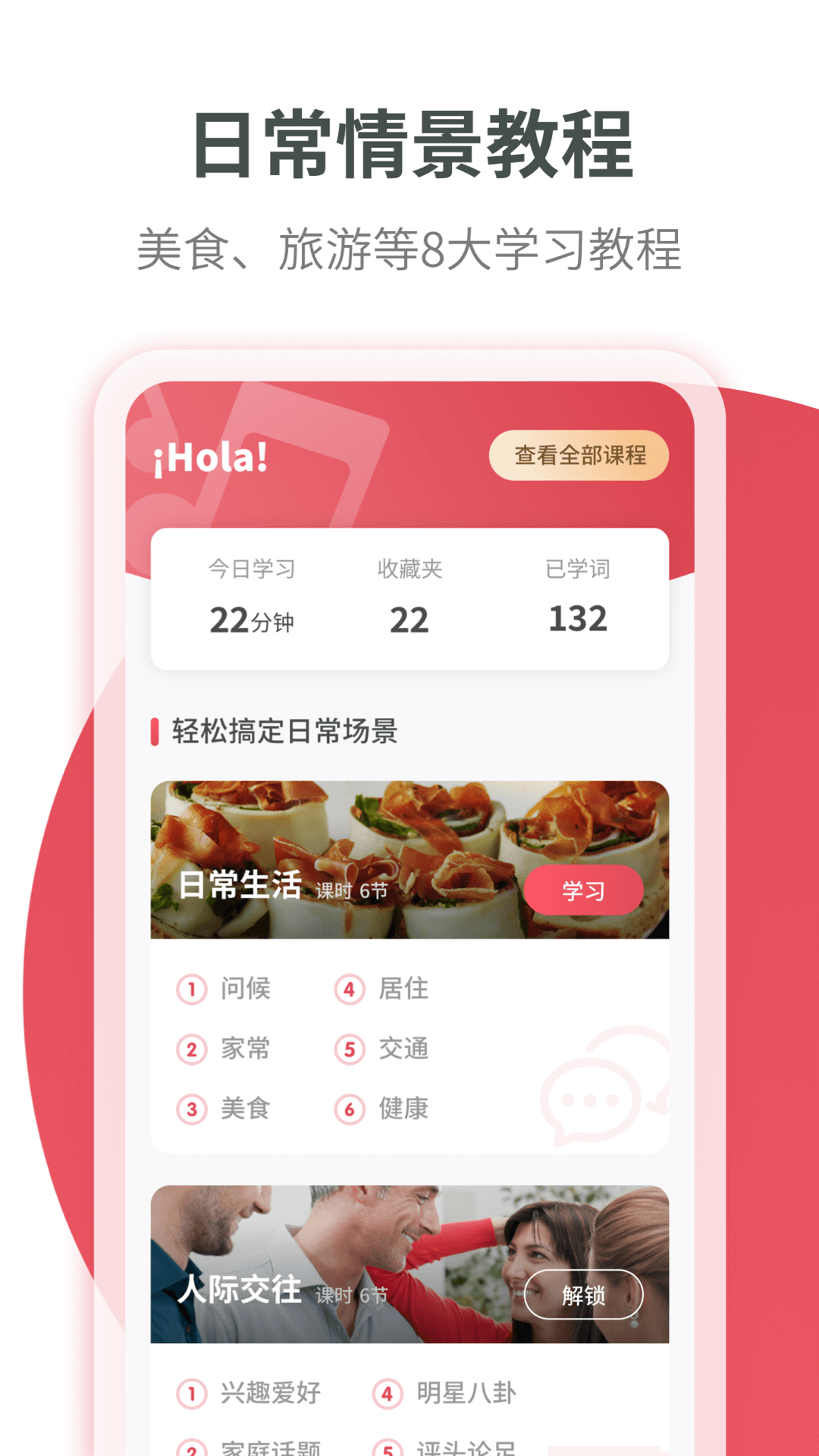 西班牙语学习app 截图4