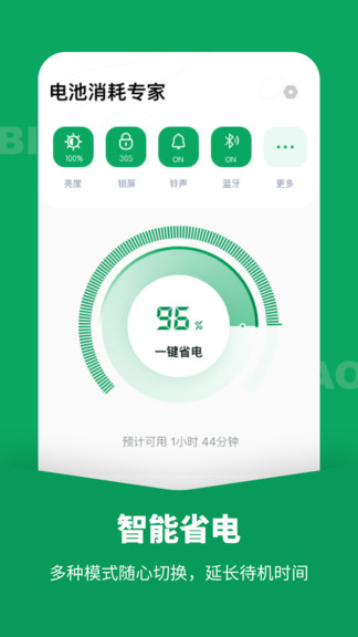 电池医生专业版软件 v1.10201.1 截图3