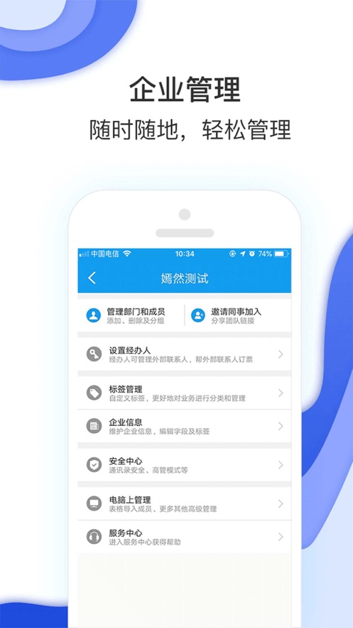 农发差旅app 截图4