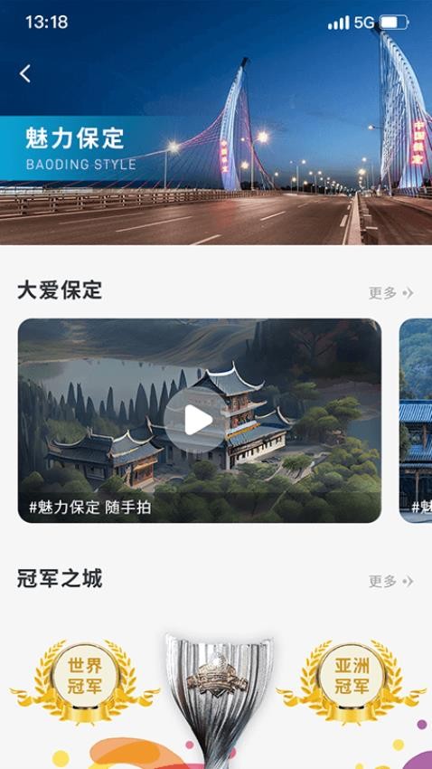 惠保定app 截图4