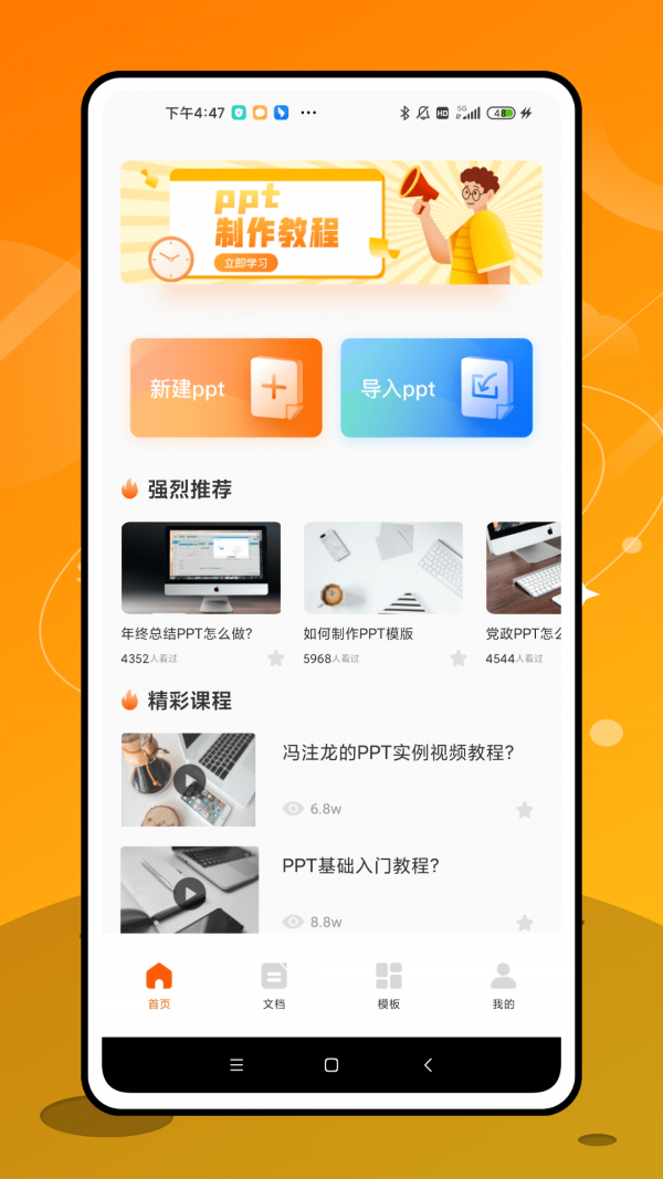 PPT制作 截图2