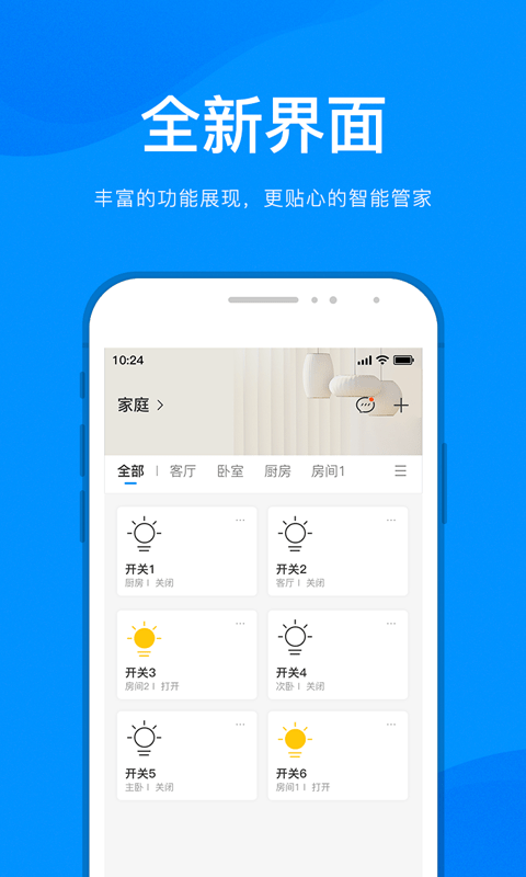 敏智家 截图1