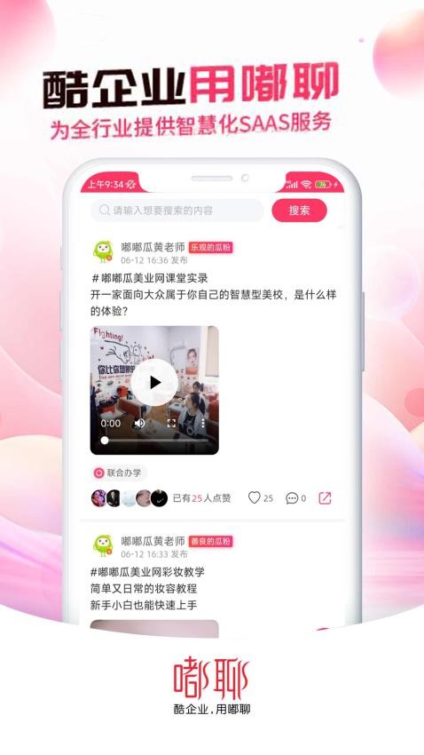 嘟聊app 截图1