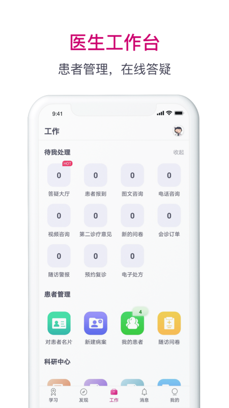 肿瘤医生 截图3