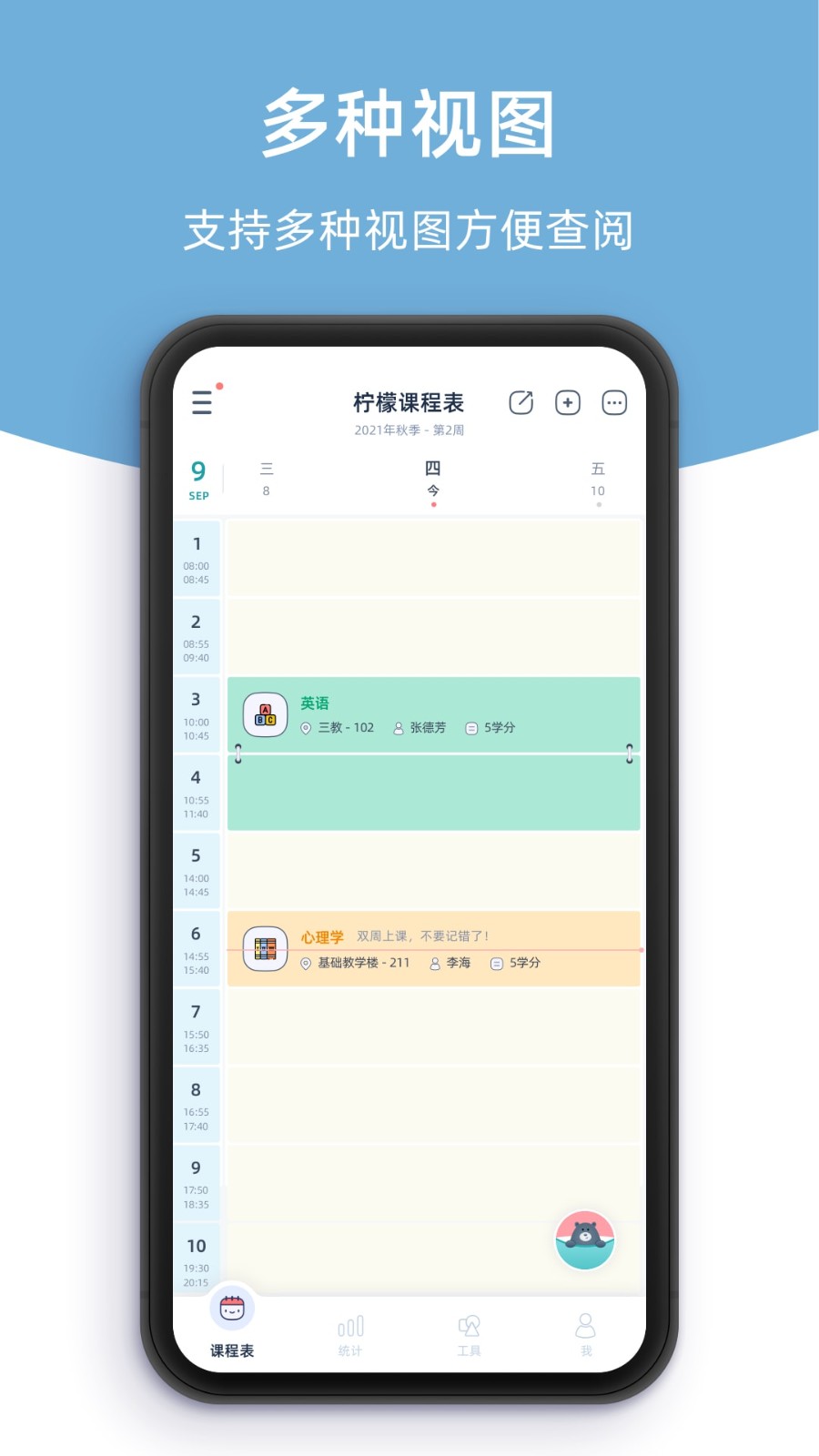 柠檬课程表 截图1