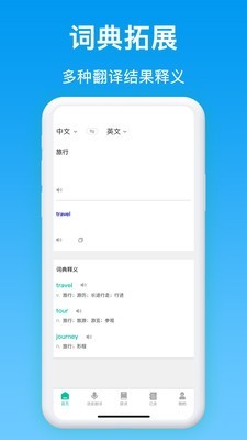 同声翻译官 截图3