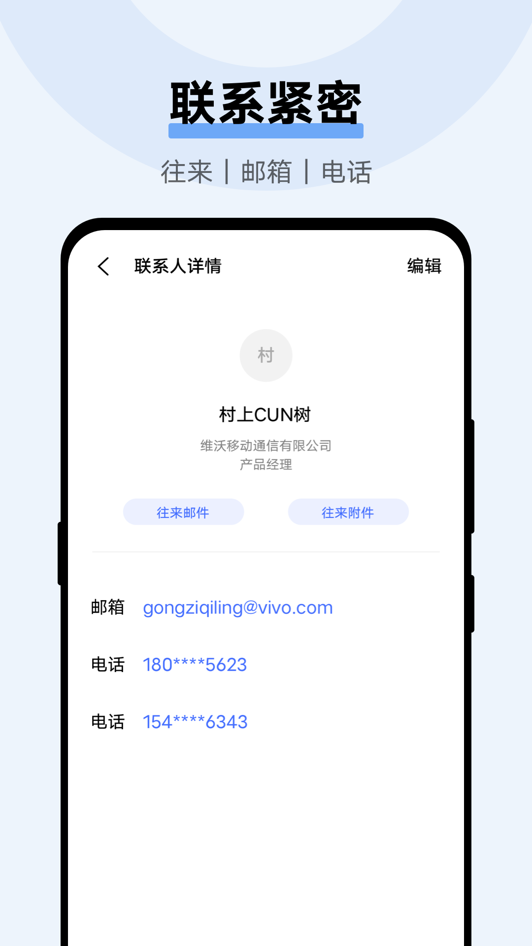 vivo电子邮件 截图3