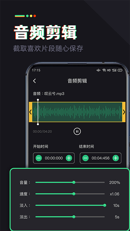 伴奏专家音频编辑软件 截图5