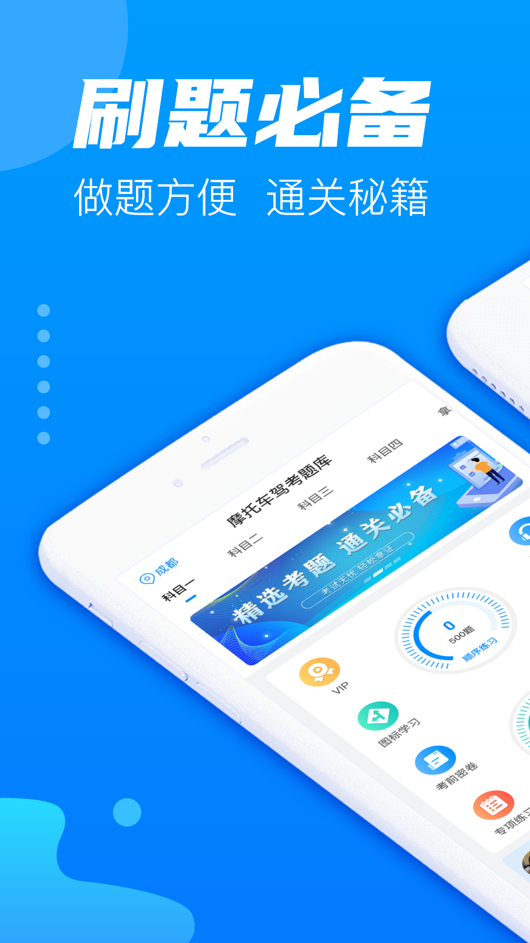 摩托车驾考 截图4