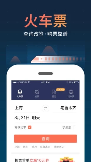 铁友APP 截图2