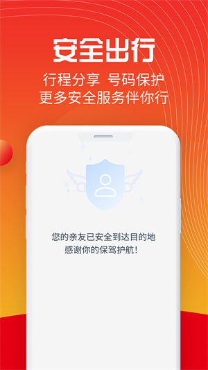 万顺叫车安卓版 截图1