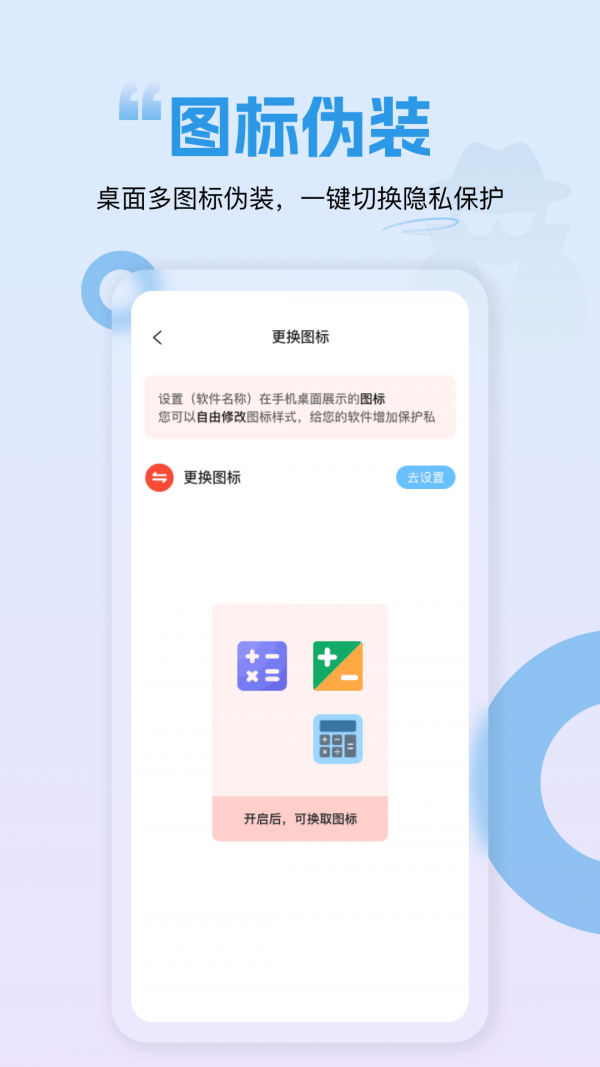 隐藏应用锁 截图2