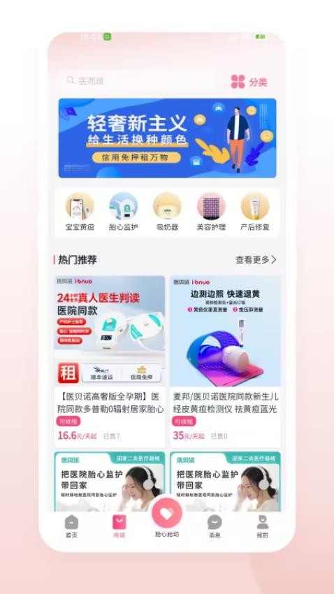 医贝诺 截图3