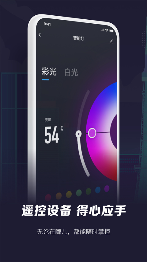 智能生活app最新版 截图1