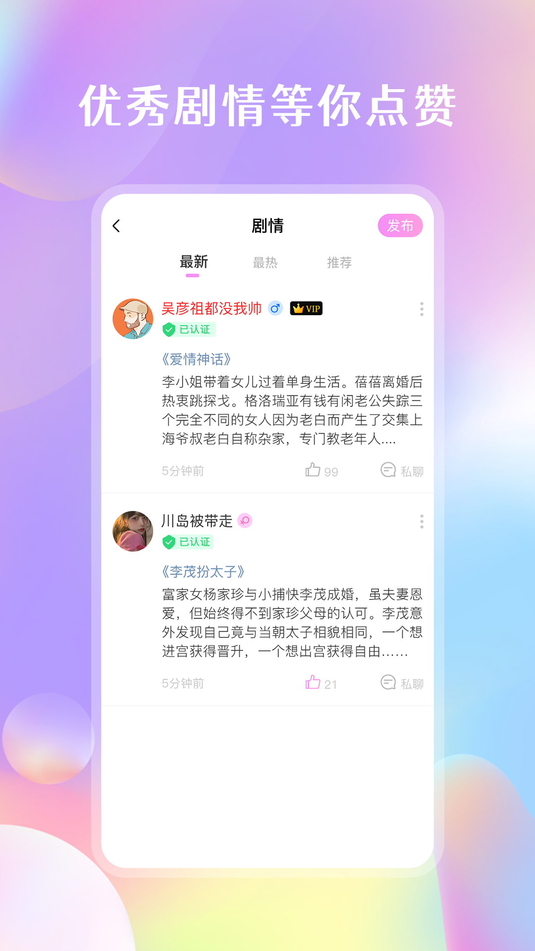 剧情控app 截图2