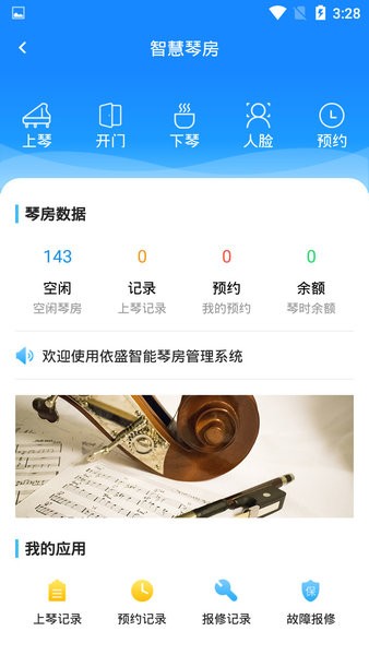 依盛校园app v2.0.28 截图1