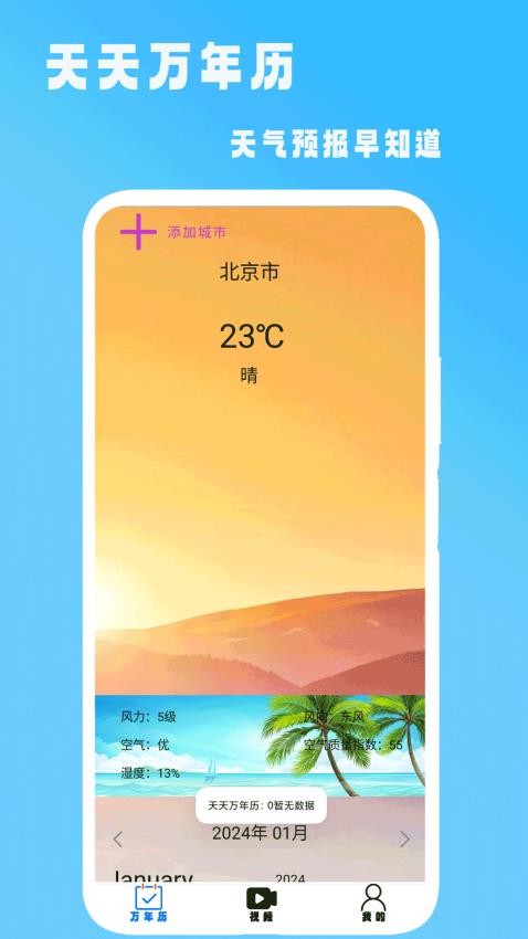 老黄历择吉时app 截图2