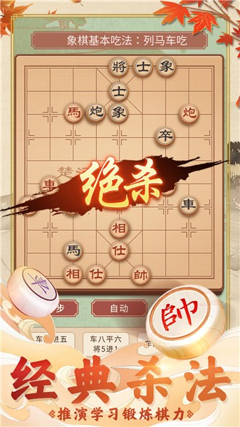 象棋经典版 截图2