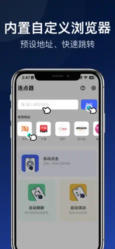 手机免费连点器 截图4