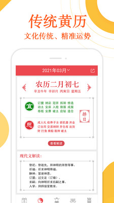 万年历财神爷黄历 截图4