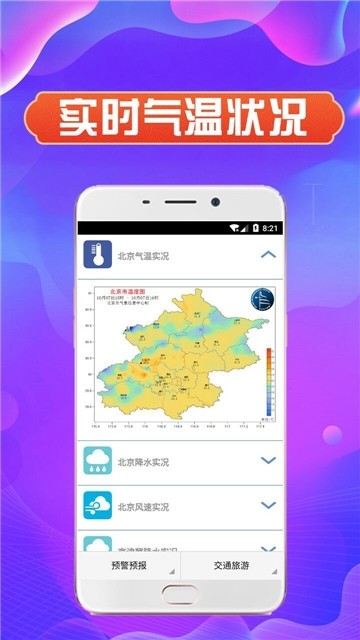 北京天气预报15天 截图3