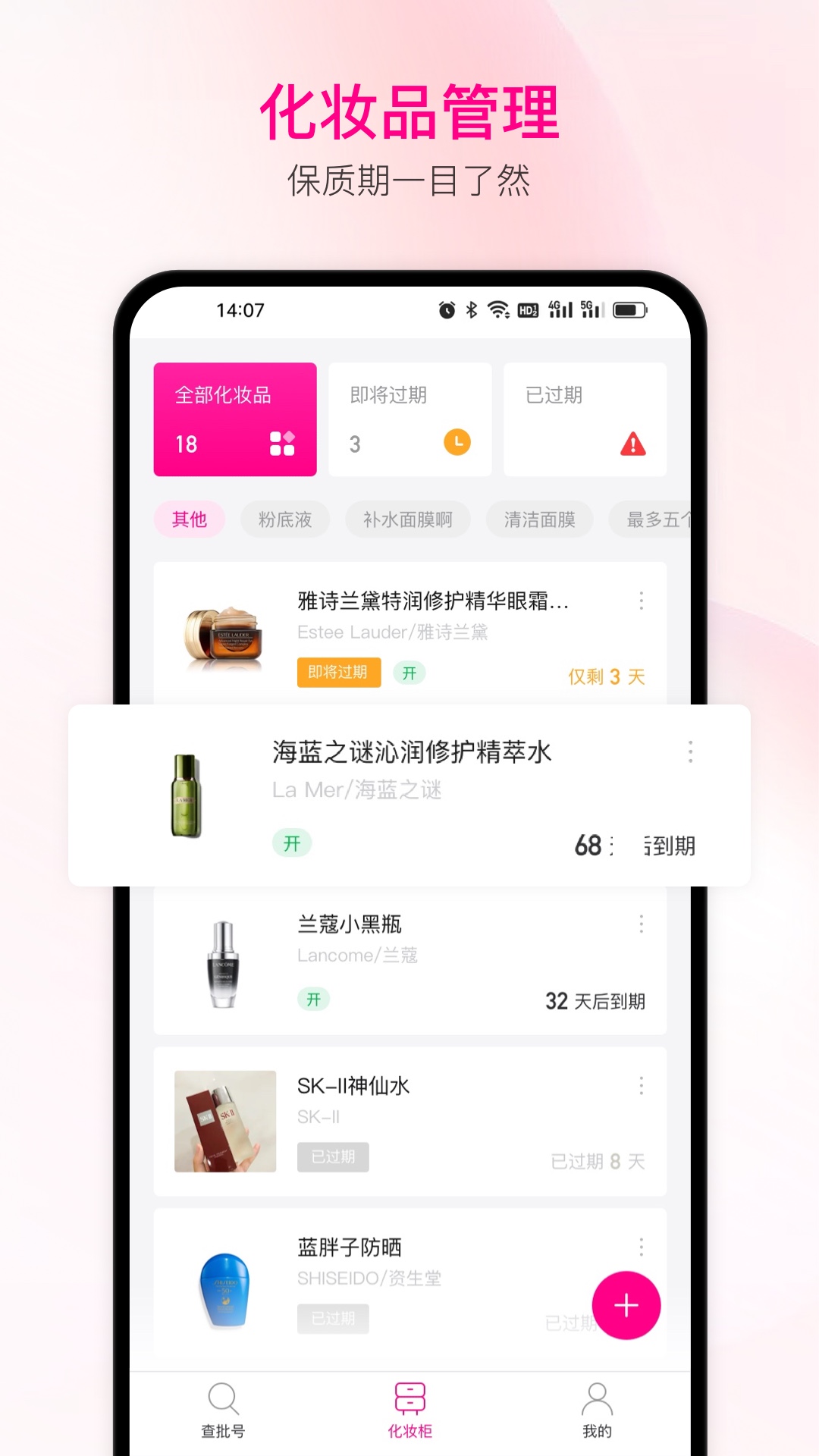 查妆助手app 截图2